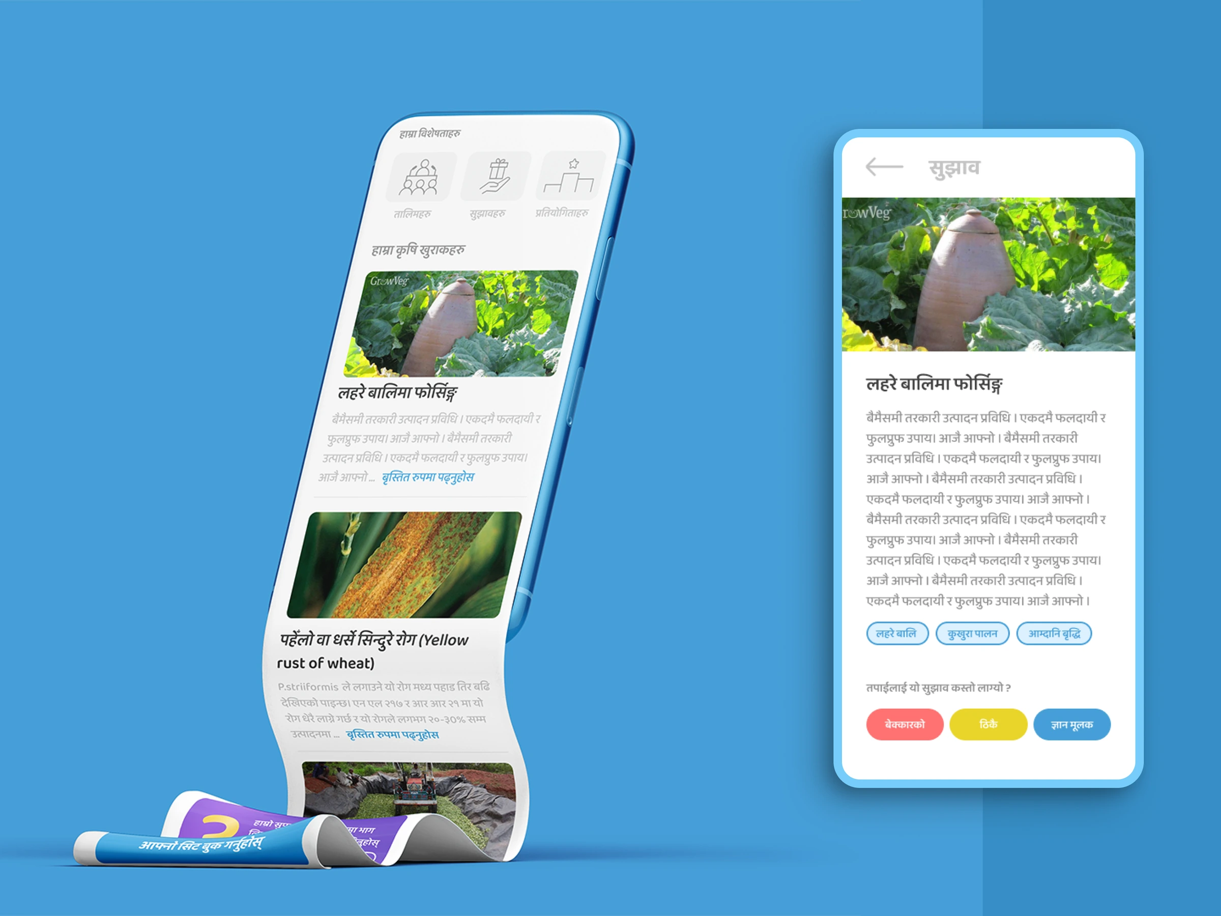 Agri-feed articles in Nepali on two phones